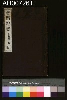 藏品(台灣地誌)的圖片